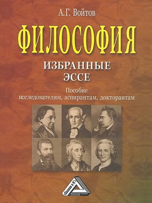 cover image of Философия